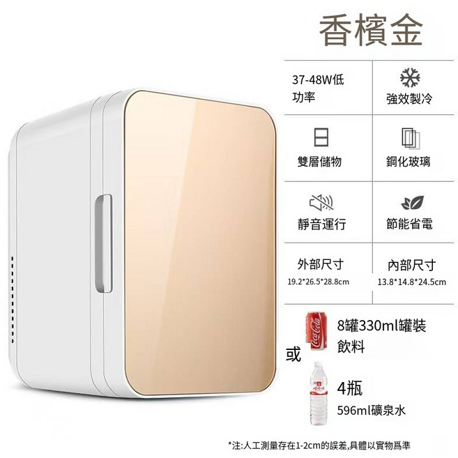 迷你冰箱 冷暖兩用 小型冰櫃 家用車載適用, 8L金色