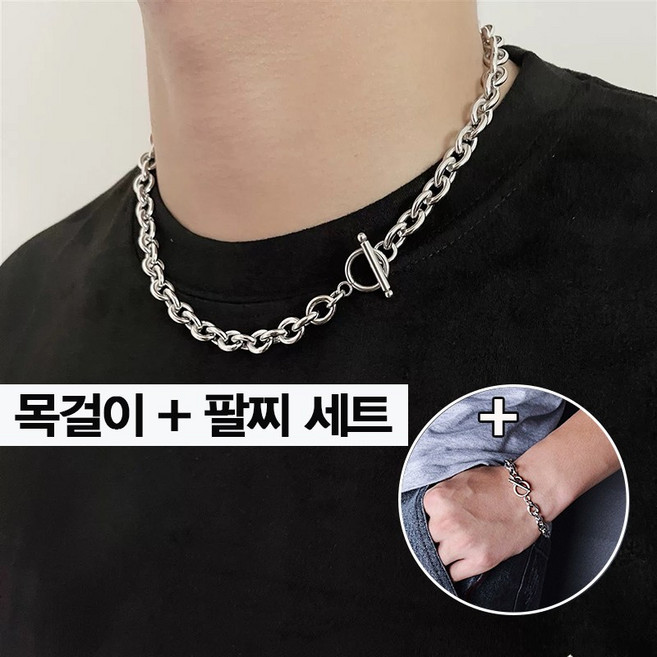 꽃소담 남녀공용 써지컬스틸 체인 목걸이 + 팔찌 세트 변색없는 남자 여자 패션 악세사리 커플 기념일 선물 HZHF26A497