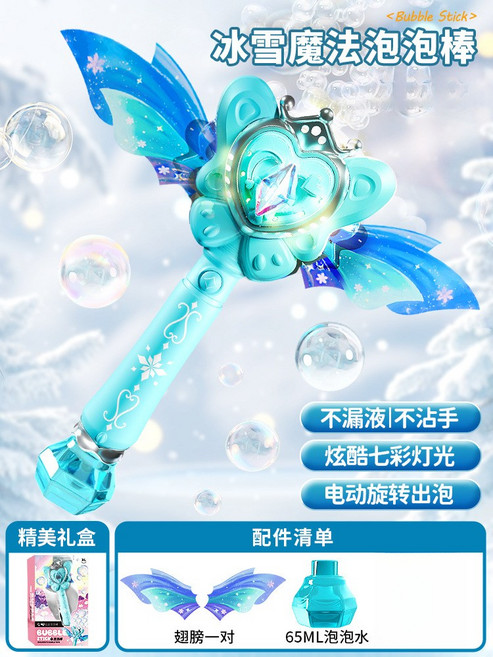 公主魔法棒泡泡機仙女手持發光防漏全自動泡泡棒女孩玩具禮物, 1個, 冰雪魔法泡泡棒 泡泡水+燈光 禮盒:如圖所示