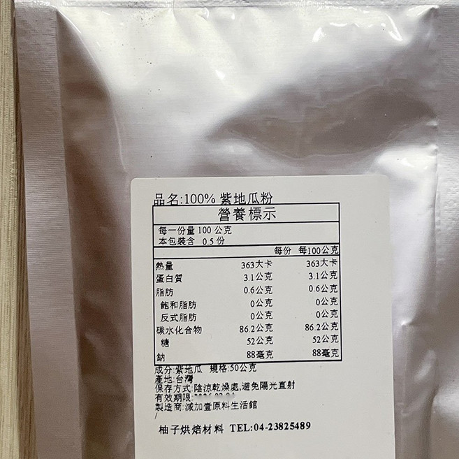 柚子烘焙食品 紫地瓜粉 10g/50g, 1個, 天然紫地瓜粉_50g