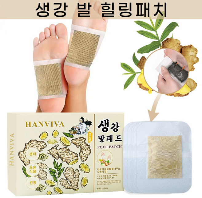 생강 쑥 족저 패치 힐링패치 발바닥 발바닥 파스 발 패치 피로회복 발다닥경혈 자극 완화 발바닥피로 독소 제거 패치 발바닥 시트, 1개, 40개입