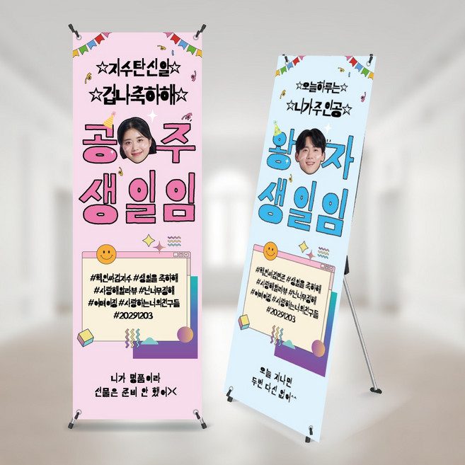 연예인 생일 배너 디자인 출력 제작 친구 졸업 작품전 전시회 연주회, 디자인02
