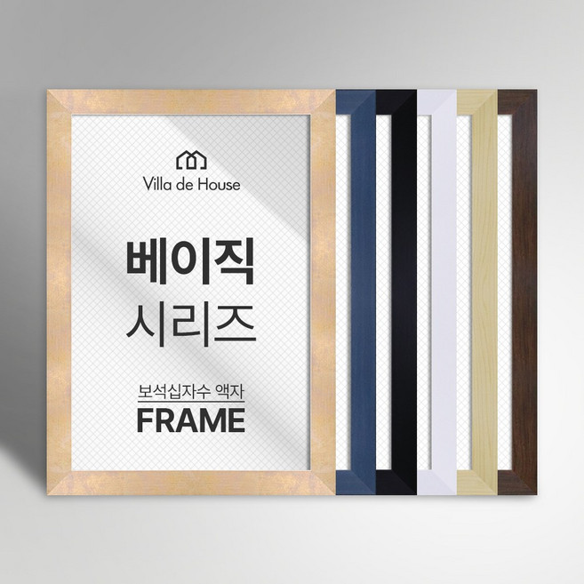 빌라드하우스 보석 십자수 액자 베이직 시리즈 소형 중형 대형 특대형 주문 제작 20 25 30 35 40 42 45 50 55 60 70 75 80 사이즈, 1개, 코발트 블루