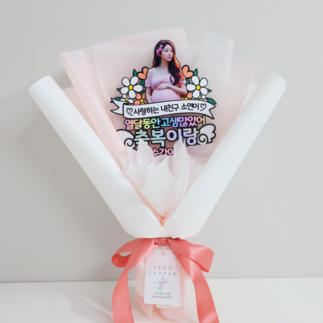 레아토퍼 산후조리원 출산 축하 꽃다발 토퍼 선물 조화 소품, 1개, 포토형