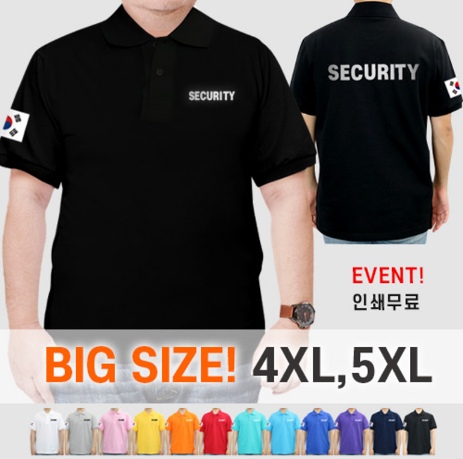 빅사이즈 보안티 경비원 SECURITY 시큐리티 티 티셔츠 면