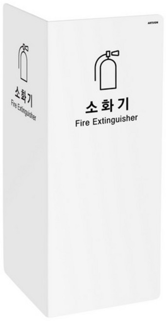 소화기커버(포멕스/2면/흰색) (1470), 상세페이지 참조, 1개