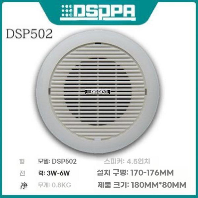 천장스피커 층간소음스피커 천장우퍼 스피커 윗집소음, DSP502 시리즈