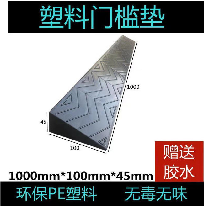 室內斜坡墊 環保無味斜坡墊 無障礙坡墊 臺階墊 門檻墊 掃地機器人輪椅墊, 黑色長1米寬10厘米高4.5厘米, 1個