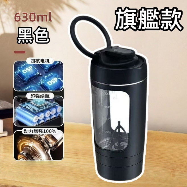 BSMI認證 電動攪拌杯 630ML, 1個, 旗艦款-黑色-底座可拆洗-630ML