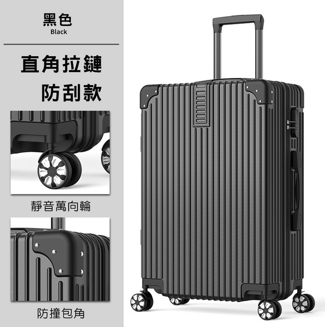 行李箱 直角拉鏈 防刮款