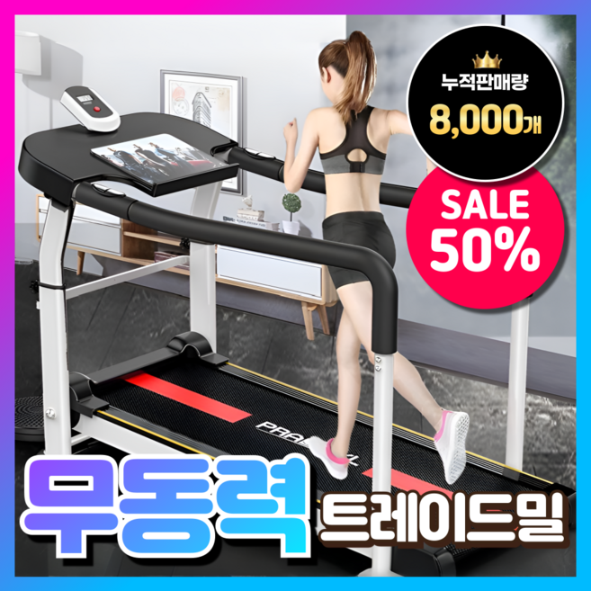 뱃살삭제 무동력 트레드밀 런닝머신 워킹패드 가정용 홈트 실내 운동기구 워킹, 기본, 스탠다드,무동력 트레이드밀