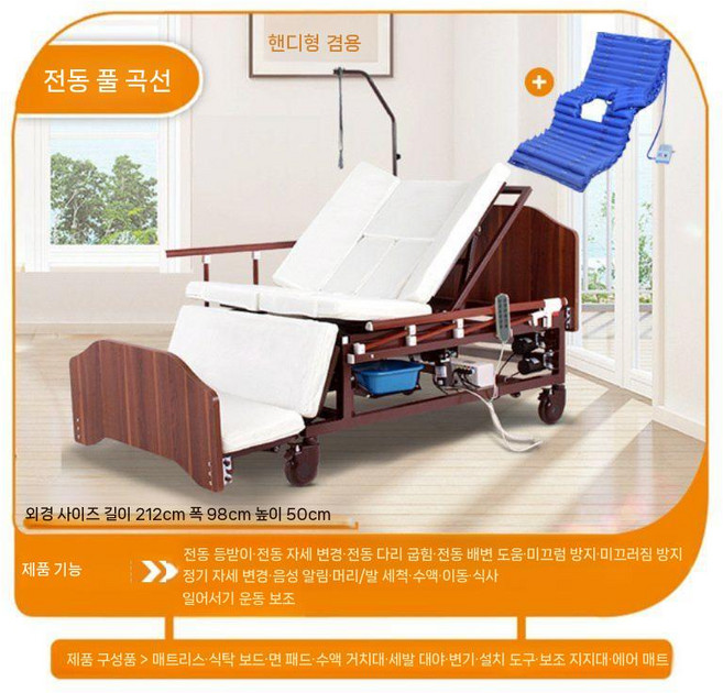 노인 전동침대 가정용 요양원 각도조절 어르신 리프팅 용변가능 병상, 전동식+에어쿠션(등받이 다리 좌변기)