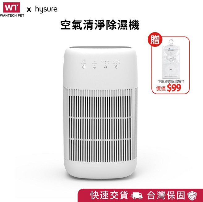 WT x hysure 空氣清淨除濕機 1000ml/D HEPA濾網, Q10