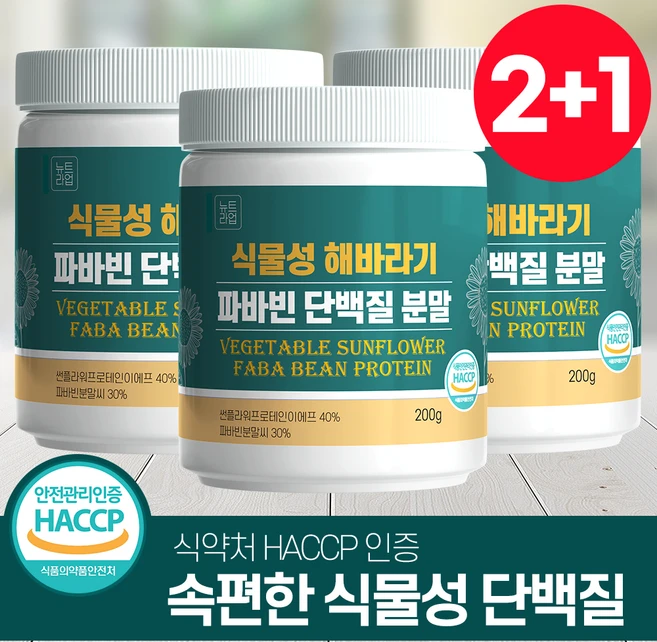 식물성 해바라기 파바빈 단백질 분말 프로틴 파우더 식약청 HACCP 뉴트라업, 3개, 200g - 쿠팡