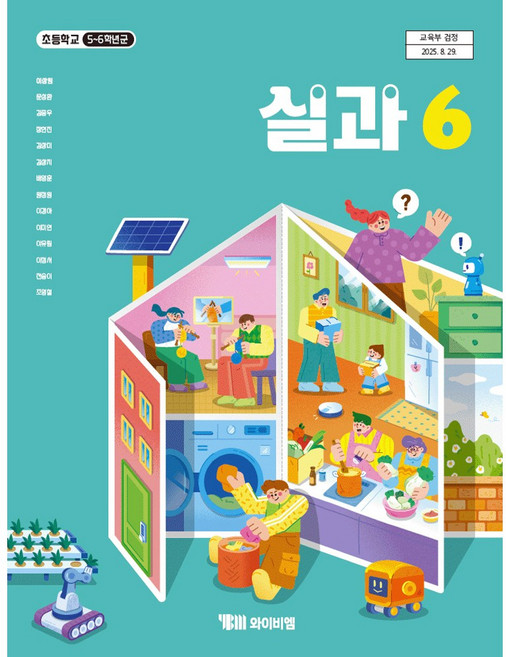 실과 6 와이비엠 이상원 초등 교과서 2022개정
