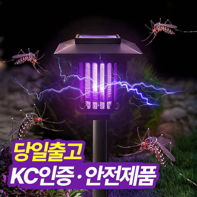 태양광 모기 퇴치기 KC인증 태양열 포충기 램프 야외 벌레 포충등 전기 러브버그 캠핑 스마트 1개, 흰빛