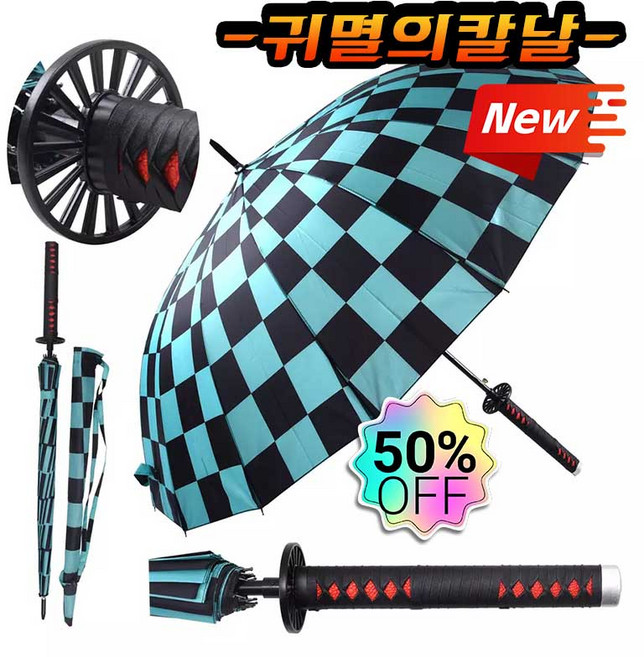 [빠른배송] 귀멸의칼날 우산 굿즈 귀칼 우산 일륜도 우산 펜이츠 뼈 16개 장우산 패턴우산 파우치 포함, 1개, 그린