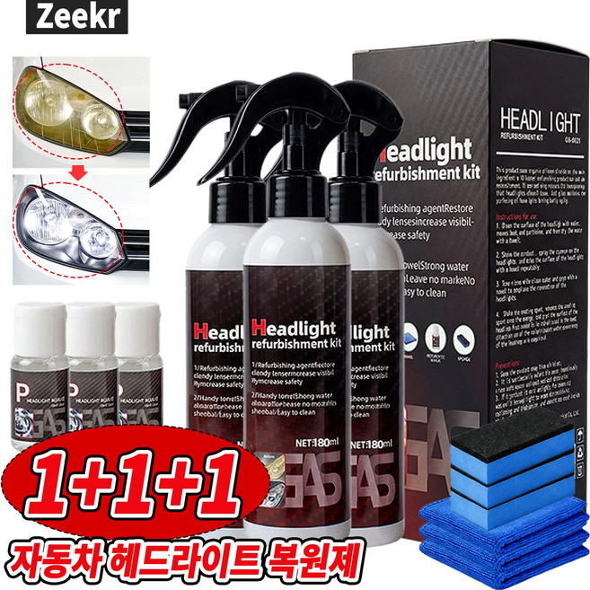 Zeekr 자동차 헤드라이트 복원제 전조등 황변 제거 복원 키트 UV 세라믹 코팅제 무연마 셀프 DIY 차량용 라이트 클리너 180ml+60ml, 3개, 180ml
