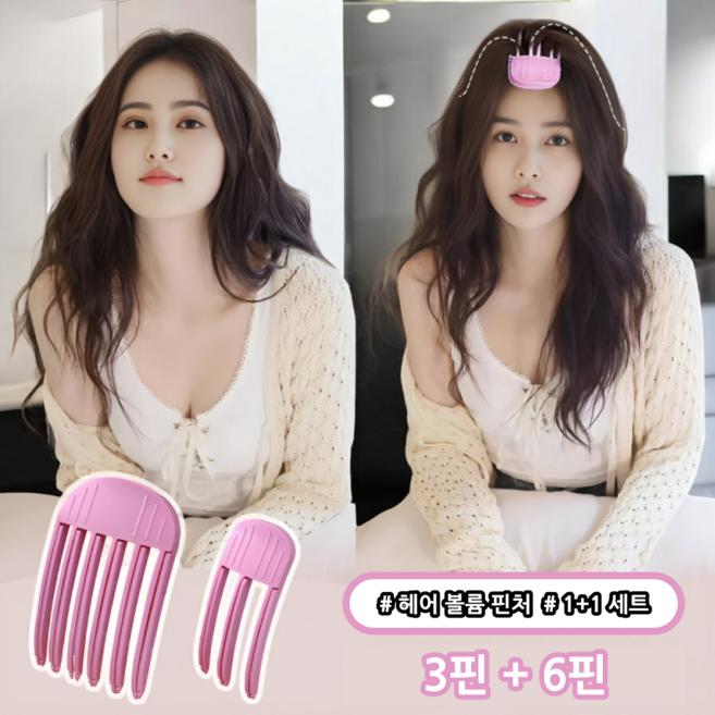 럭스온 헤어 볼륨 핀처 뿌리 집게 1+1 세트, 1개, 핫핑크 3핀+6핀