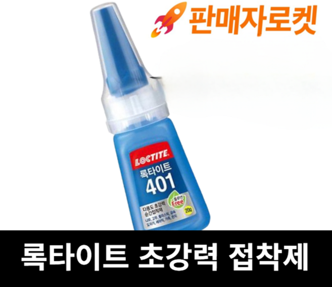 록타이트 순간 접착, 1개