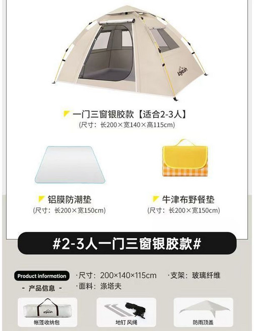 HARG TAEP 3-4人加厚銀膠自動露營帳篷 205x190x148cm 防水防潮, 【2-3人1门三窗】帐篷+防潮垫+野餐垫, 2-3人1门三窗, 帐篷+防潮垫+野餐垫