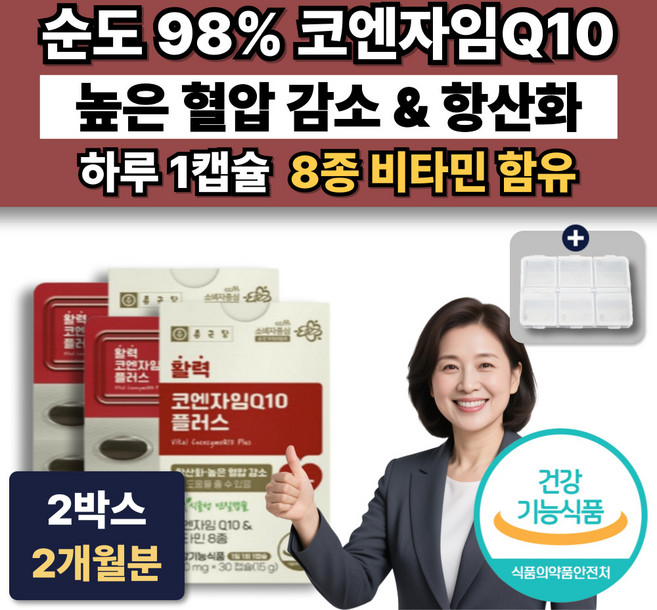 혈압영양제 순도98% 코엔자임Q10 플러스 종근당 코큐텐 COQ10 항산화 혈압감소 관리, 2박스, 30정