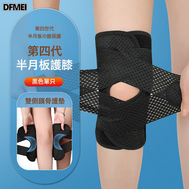 DFMEI 六代日本護膝可調節運動護膝蓋跑步籃球護具半月板支撐髕骨帶, L碼(106-135斤)單隻裝, 1個