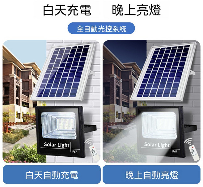 航圖照明 太陽能投光燈 IP67防水, 高亮100瓦+光控+遙控, 1個