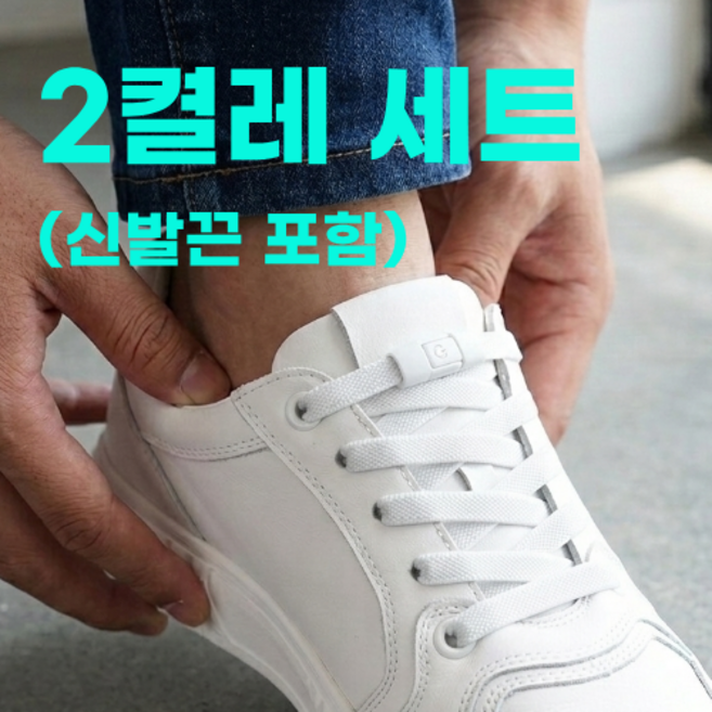 마음가득 착탈식 버튼형 신발끈고정버클 신발끈 포함