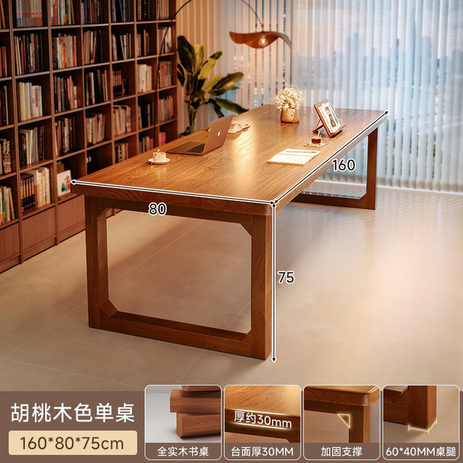 全實木客廳大長雙人書桌, 淺胡桃木色單桌160x80cm橡膠木:紋理精美   厚而有質