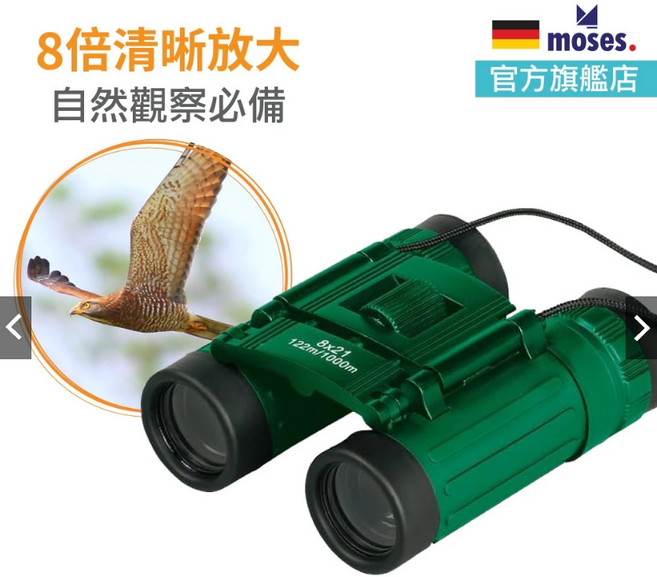 moses. 8x21 望遠鏡 自然觀察必備
