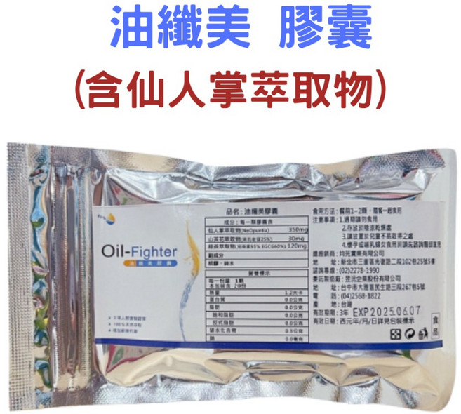 藥師優選 油纖美膠囊 山茶花萃取 仙人掌萃取 20粒/包，大餐前必備，實體藥局品質保證, 1個, 油纖美