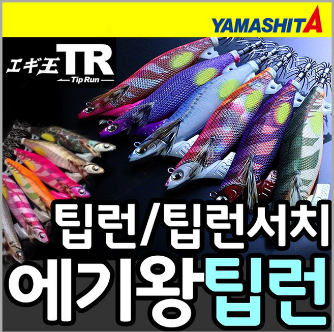 야마시타 에기왕 TR(팁런)/TR(팁런) 서치/무늬오징어/보트팁런, 1개