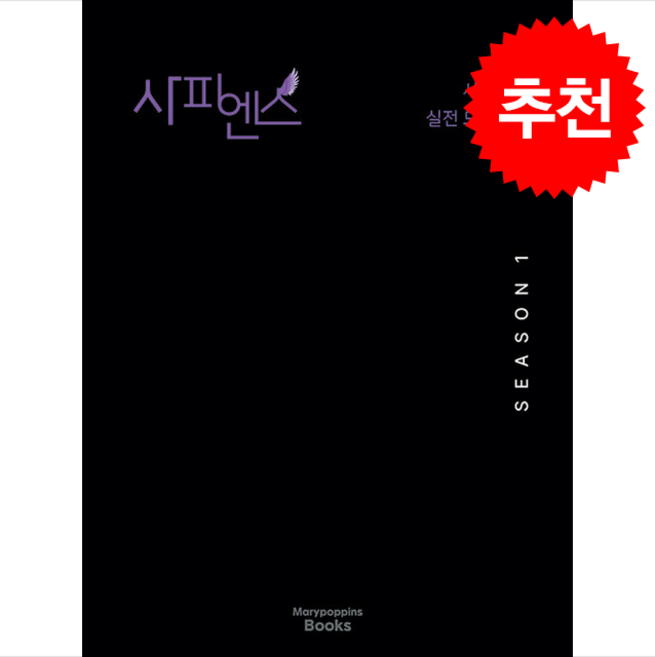 2025 사피엔스 실전 모의고사 Season 1 사회문화 3회분 + 쁘띠수첩 증정, 사회탐구