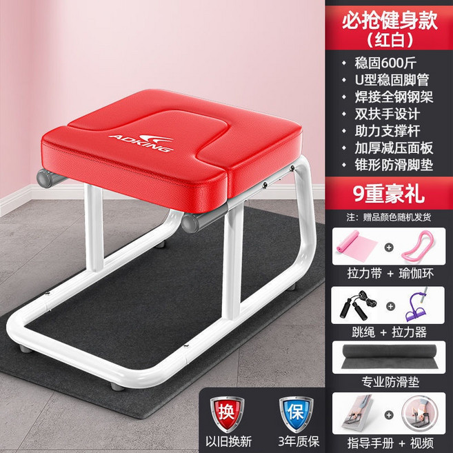 家用倒立凳 瑜伽輔助器 鍛煉凳, 健身白：全鋼鋼架+加厚面板+9重豪禮