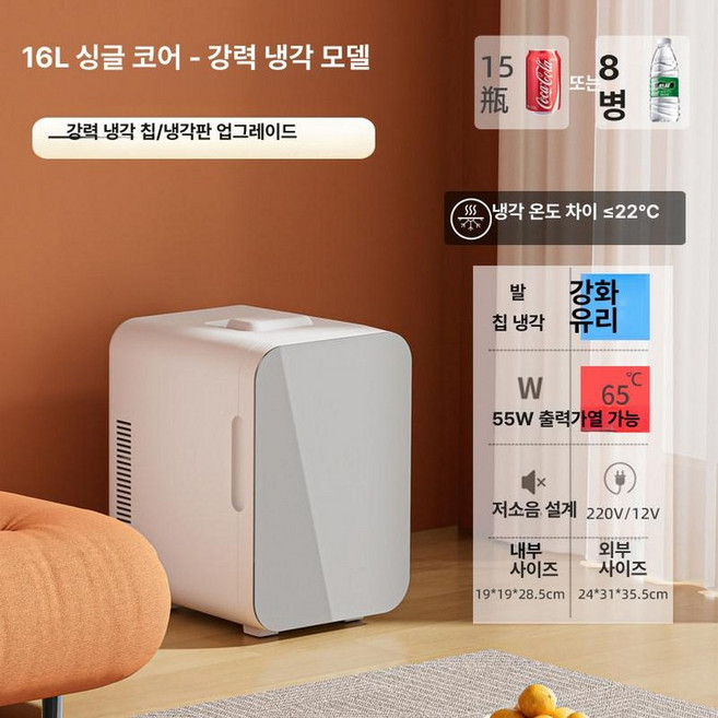 미니 냉동고 초소형 20l 싱글 차량용 소형 16l 원룸 가정용 카페 냉장고 디지털, 기본 모델명/품번, 16L 싱글코어 강화유리 차량 가정용