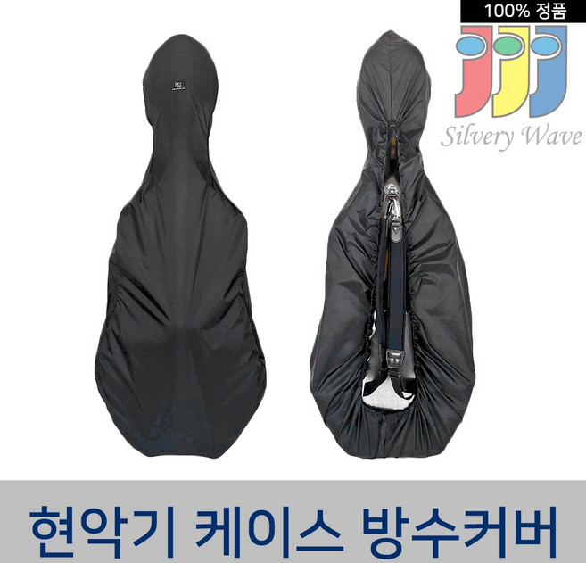 센 케이스 첼로 보호용 하드 케이스 레인 방수 커버 장마철 우기, 1개