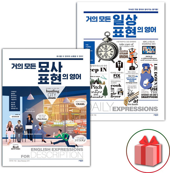 거의 모든 묘사 표현의 영어 + 일상 표현의 영어 세트