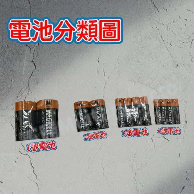 MAGICELL 碳鋅電池 1號/2號/3號/4號電池, 1個, 一號電池（兩顆）