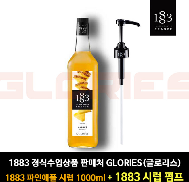 [판매자 : 글로리스 ] 1883 파인애플 시럽 1000ml + 1883 정품 펌프 세트, 1개, 1L