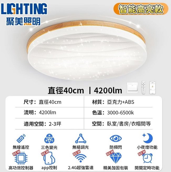 聚美照明 智能高亮吸頂燈 直徑40cm 4200lm, 白色