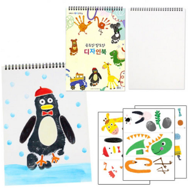 이지피아 뚝딱공작소 손도장 발도장 디자인북 손 발 그림 미술놀이 아트북 창의력 감각 발달