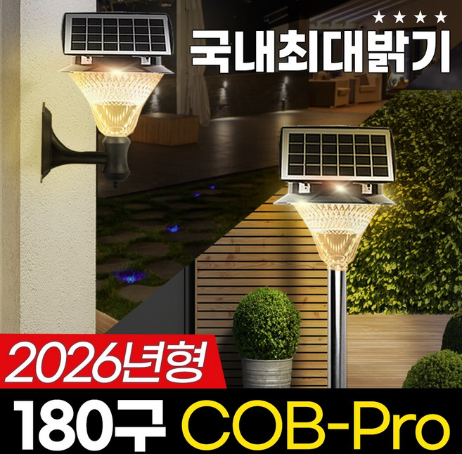 태양광 COB 180구 정원등 LED 태양열 조명 잔디등 야외조명 COB-Pro, 흰빛(말뚝형)