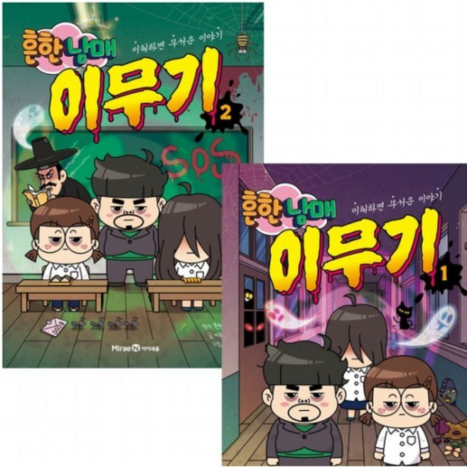 흔한남매 이무기 1~2권 세트 (전2권), 없음