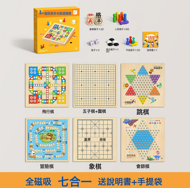 磁吸五子棋飛行棋兒童版跳棋象棋類益智玩具多合一多功能棋盤套裝, 1個, 全磁吸款30*30cm【七合一】五子棋+圍棋+飛行棋+跳棋+:如圖