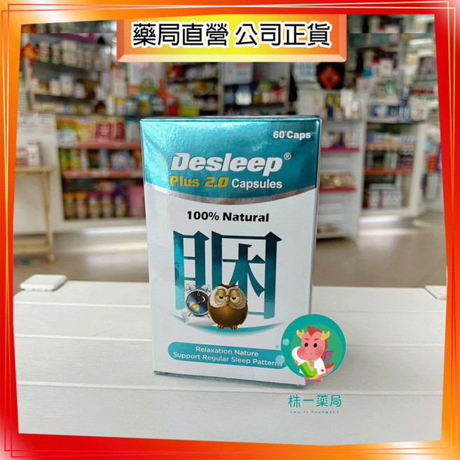 【株一藥局】速憶記2.0賀睏配方 60粒，提升記憶力、改善睡眠品質，學生、上班族、長者適用, 1個