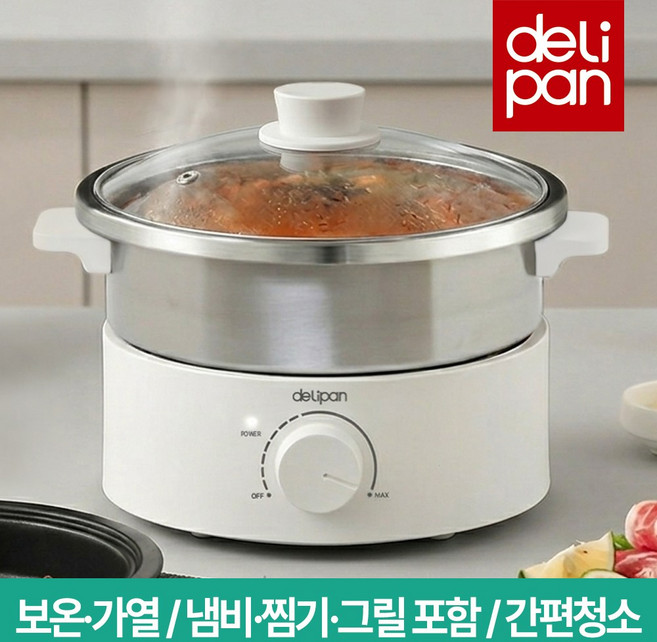(신제품) 델리팬 용기분리형 멀티쿠커 전기냄비 전기찜기 전기그릴 핫플레이트 DEL-MC3