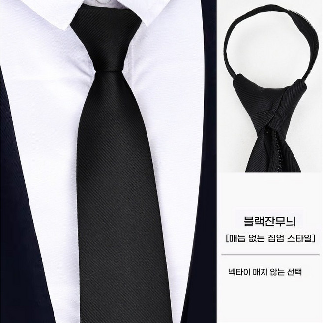 남녀 넥타이 수신 블랙