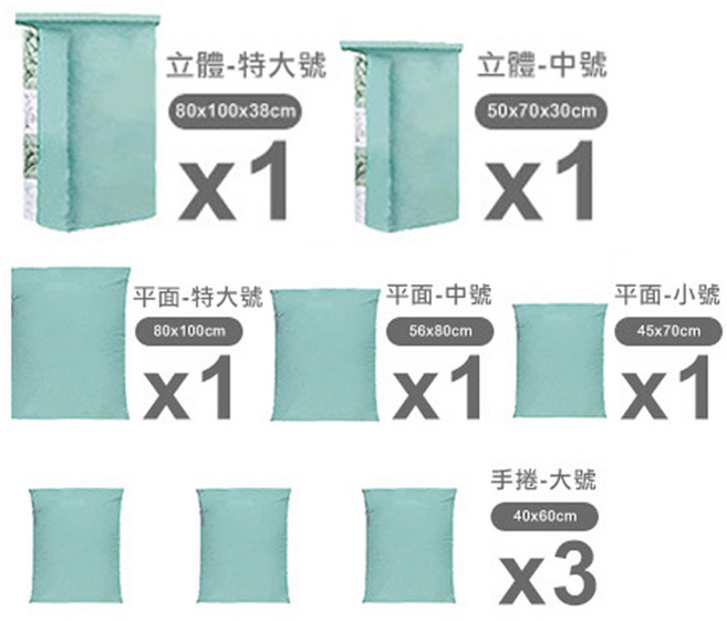 【免工具旋轉氣閥】 新升級免抽氣立體真空壓縮收納袋 壓縮袋 /真空袋/衣物袋/立體袋/防塵袋/衣物收納袋/換季, 1套, 8個裝