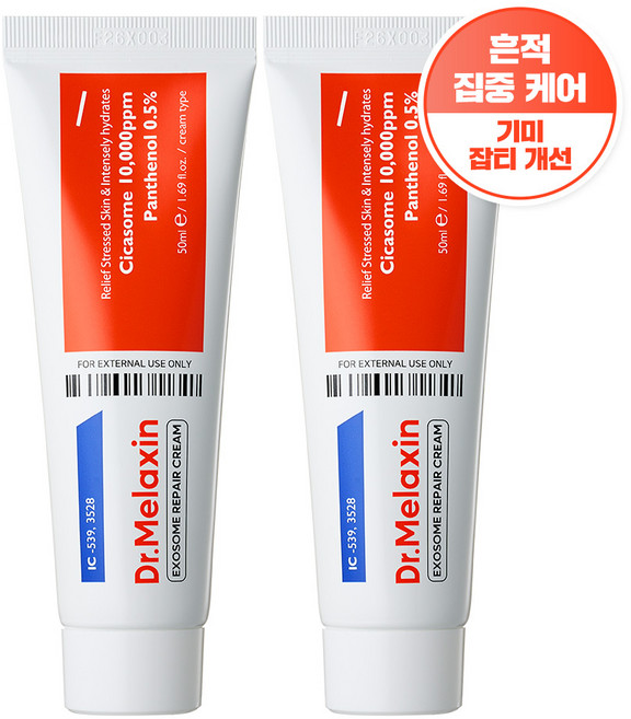 닥터 멜락신 엑소좀 흔적 크림, 2개, 50ml